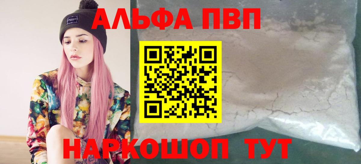 A PVP  Вход с VPN  А ПВП крисы CK  Гудермес  Alpha-PVP VHQ  Alfa_PVP СК 