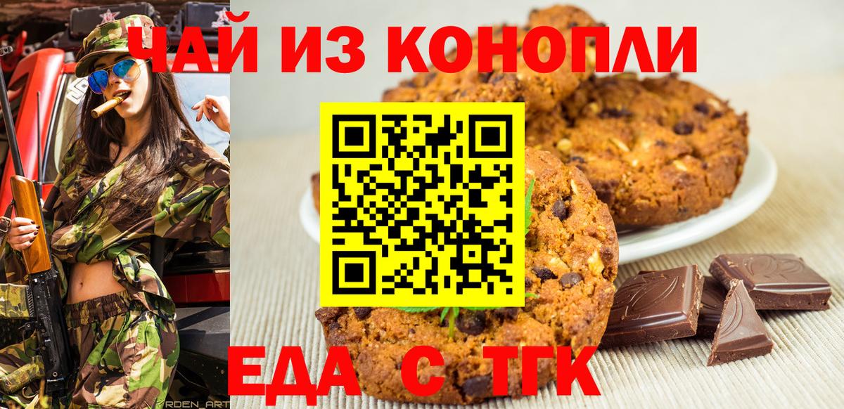 Canna-Cookies марихуана  Вход с VPN  Гудермес 