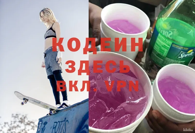 kraken рабочий сайт  Гудермес  Кодеин Purple Drank  купить наркотик 