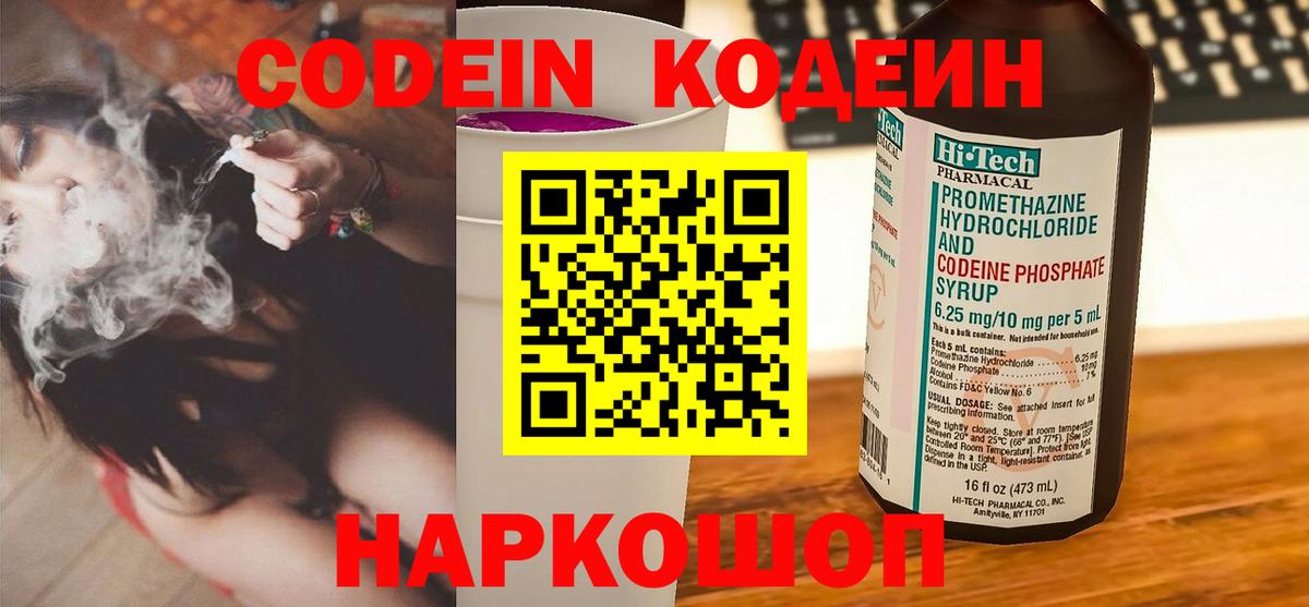 Кодеиновый сироп Lean Purple Drank  Вход с VPN  Кодеин напиток Lean (лин)  Гудермес 