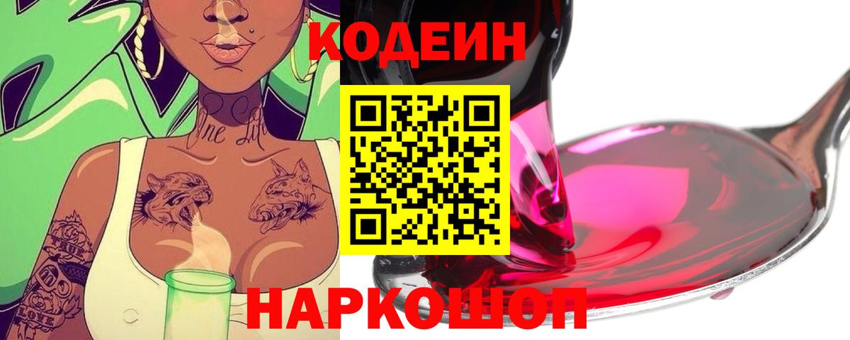 Кодеиновый сироп Lean напиток Lean (лин) Гудермес