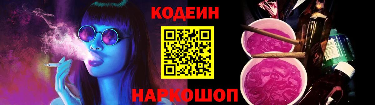 Codein Purple Drank  Гудермес  где продают наркотики  Codein Purple Drank 