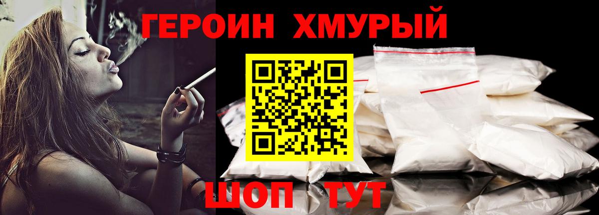 ГЕРОИН Heroin  Гудермес 