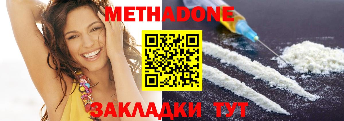 Метадон methadone Гудермес